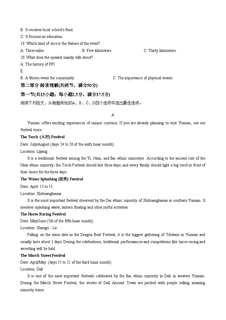 吉林延吉市第三高级中学2024_2025学年度第二学期高一年级期末考试英语试卷（文字版，含答案）第3页