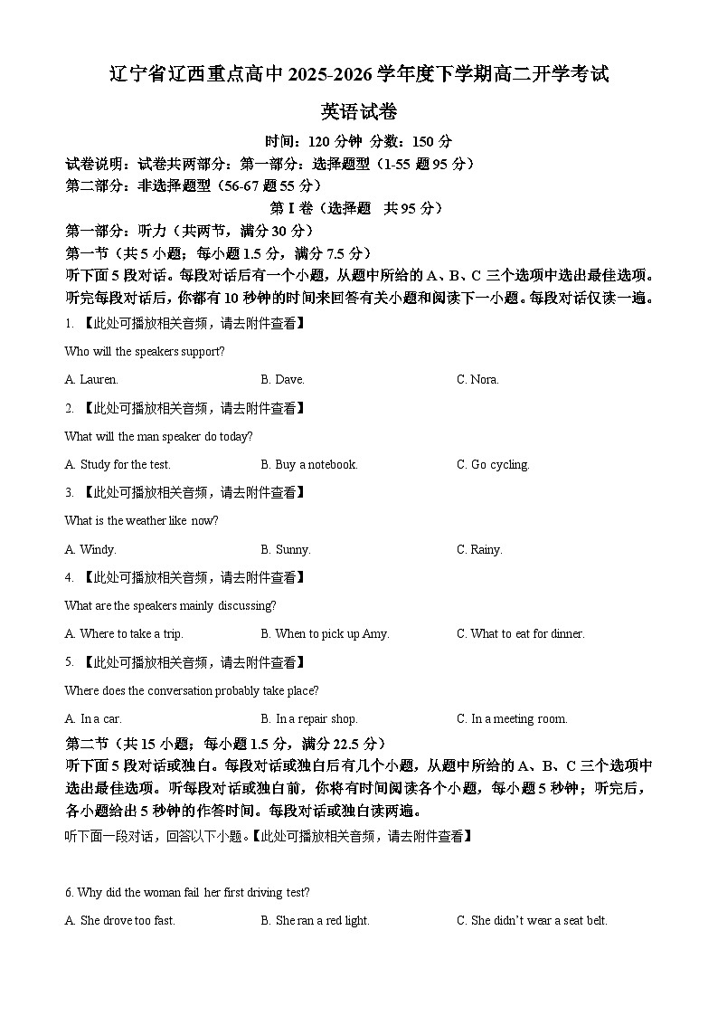 辽宁辽西重点高中2025-2026学年度高二下学期开学考试英语试题（原卷版）第1页