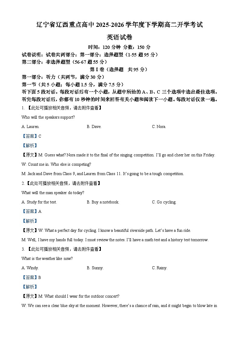 辽宁辽西重点高中2025-2026学年度高二下学期开学考试英语试题 Word版含解析第1页