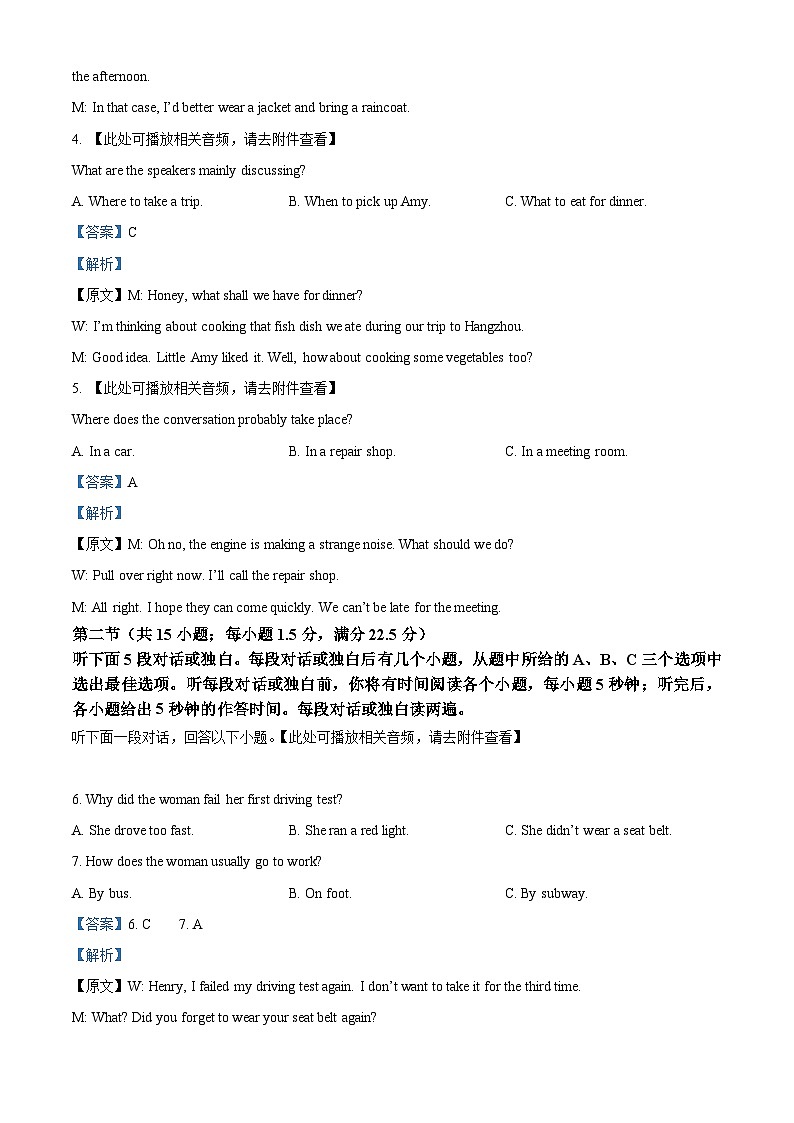 辽宁辽西重点高中2025-2026学年度高二下学期开学考试英语试题 Word版含解析第2页