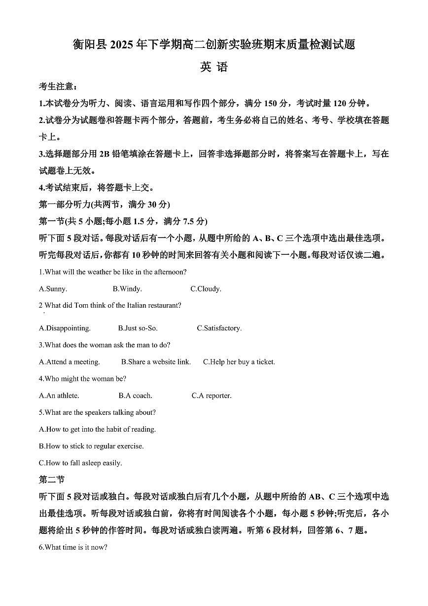 湖南省衡阳市衡阳县2025-2026学年高二上学期1月期末英语试题（含答案第1页