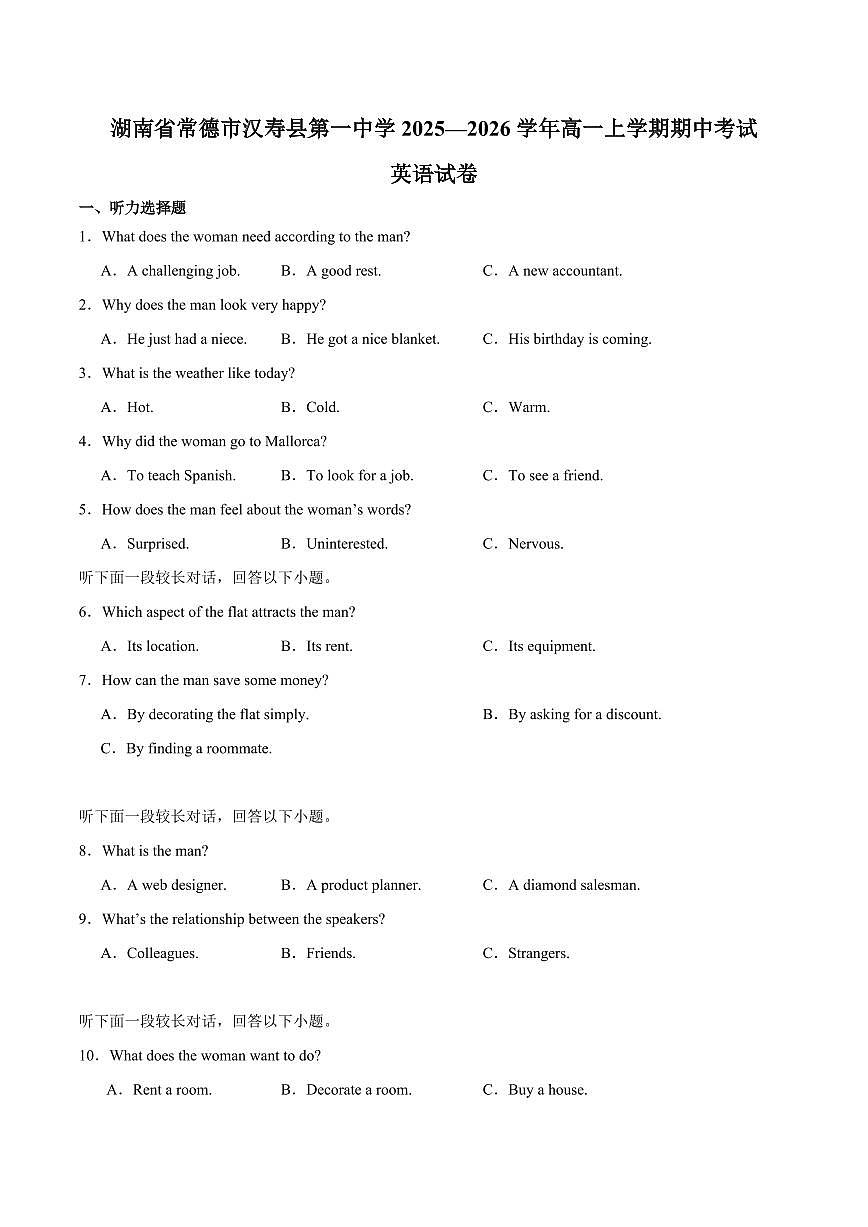 湖南省常德市汉寿县第一中学2025-2026学年高一上学期11月期中考试英语试卷（含答案）第1页