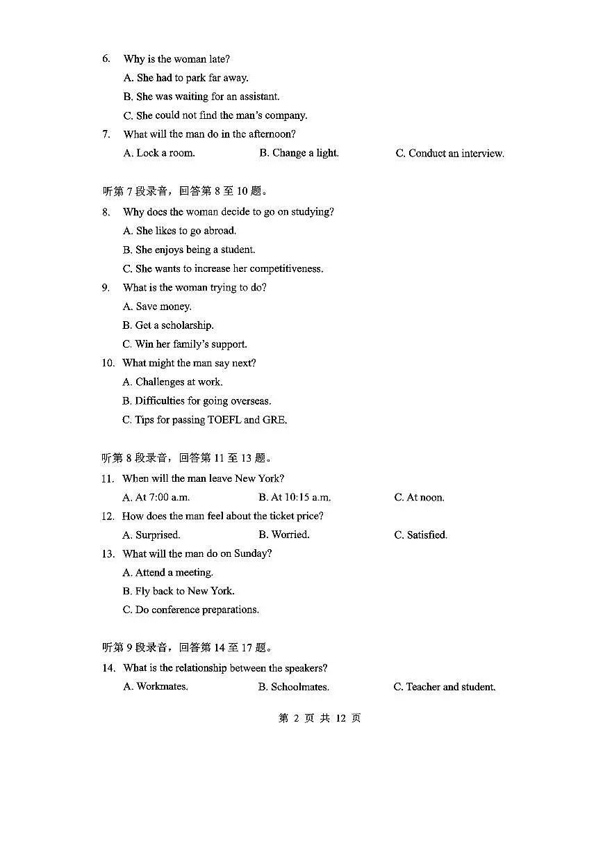 湖北省孝感市楚天协作体2026届下学期高三二模 英语试题+答案解析+听力原文第2页