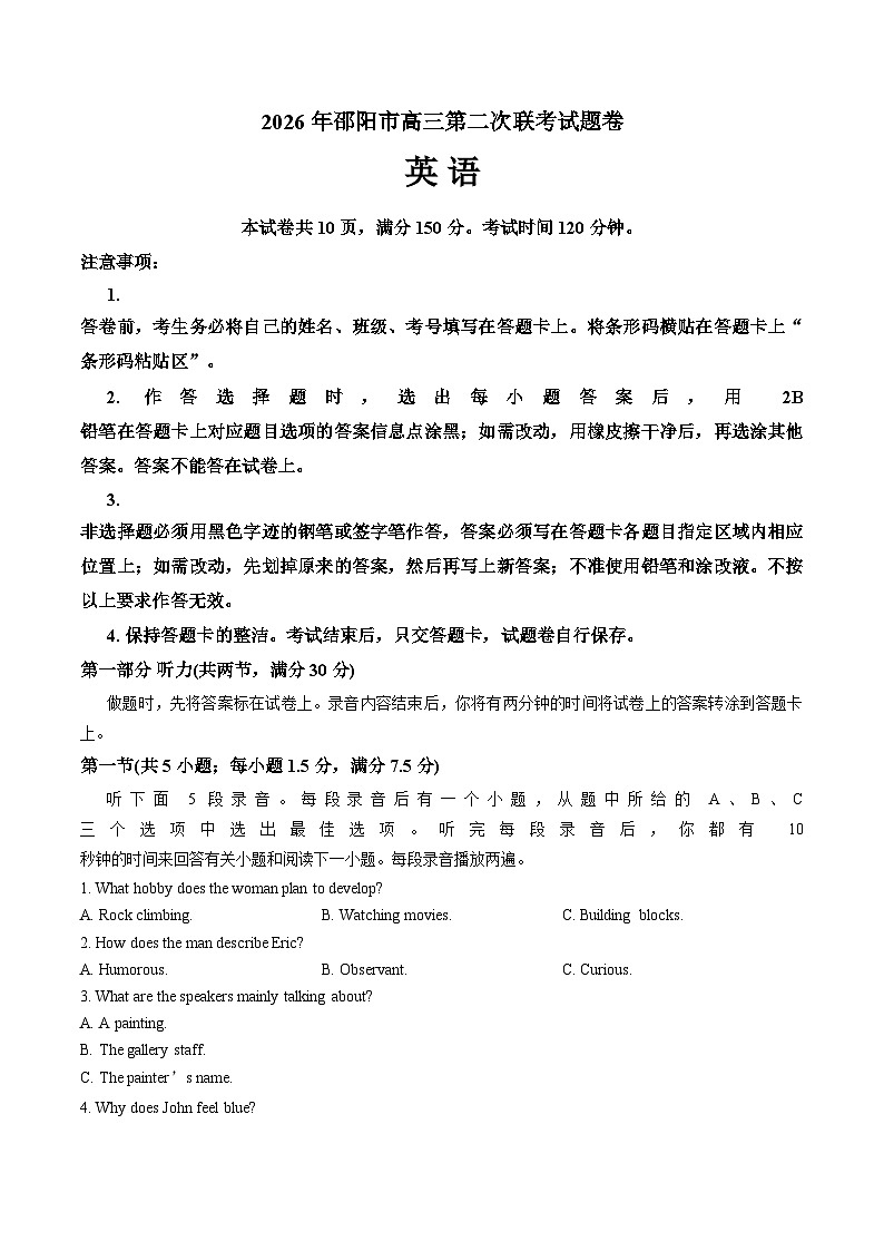 2026年湖南邵阳市高三下学期英语第二次联考英语试卷（文字版，含答案）第1页