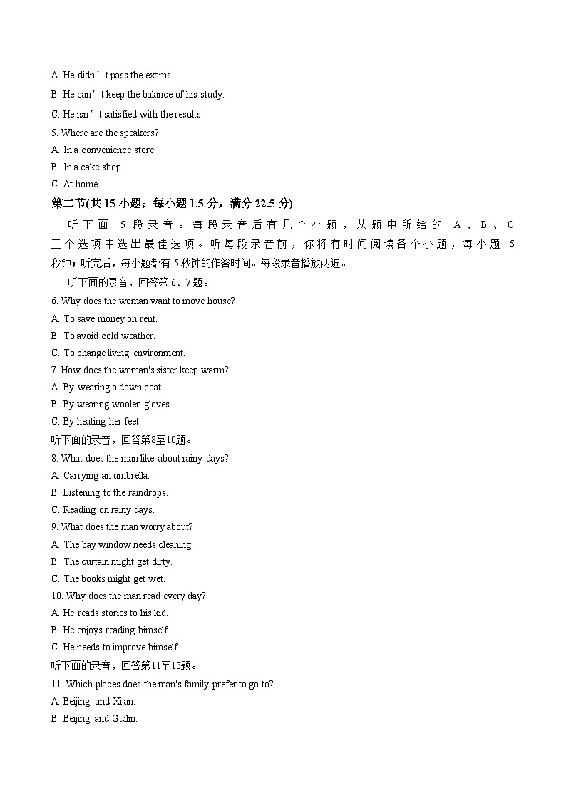 2026年湖南邵阳市高三下学期英语第二次联考英语试卷（文字版，含答案）第2页