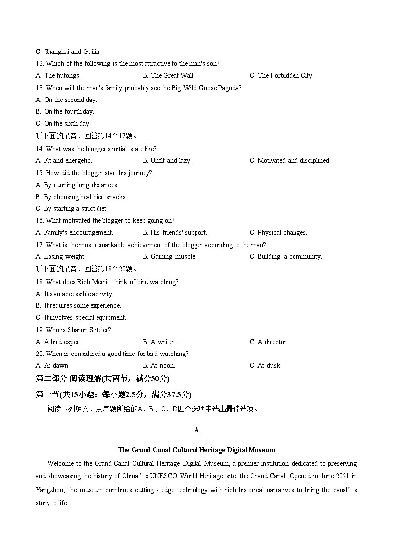 2026年湖南邵阳市高三下学期英语第二次联考英语试卷（文字版，含答案）第3页