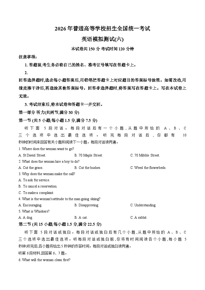 2026届福建普通高等学校招生全国统一考试英语模拟测试（六）下学期高三英语试卷（文字版，含答案）第1页