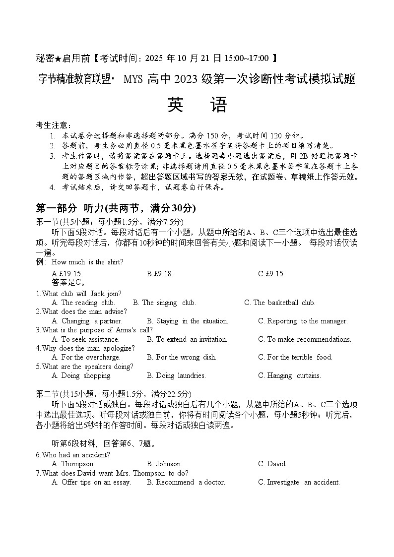 四川省字节精准教育联盟2026届高三上学期第一次诊断性考试模拟英语试卷（含答案）第1页