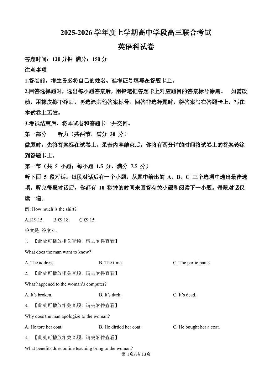 辽宁省沈阳市东北育才学校等校2025-2026学年高三上学期联合考试英语试卷（PDF版，含答案）第1页