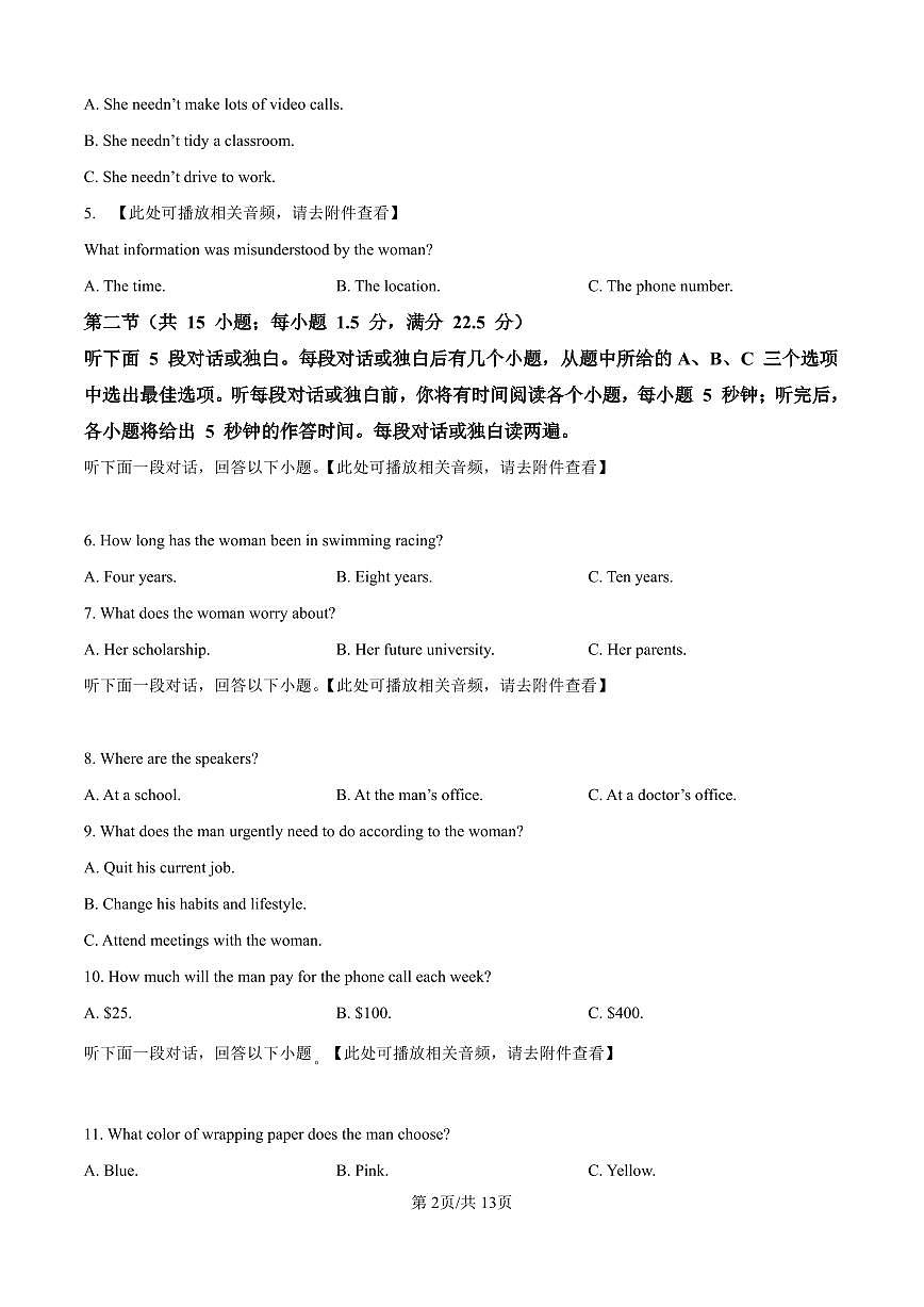 辽宁省沈阳市东北育才学校等校2025-2026学年高三上学期联合考试英语试卷（PDF版，含答案）第2页