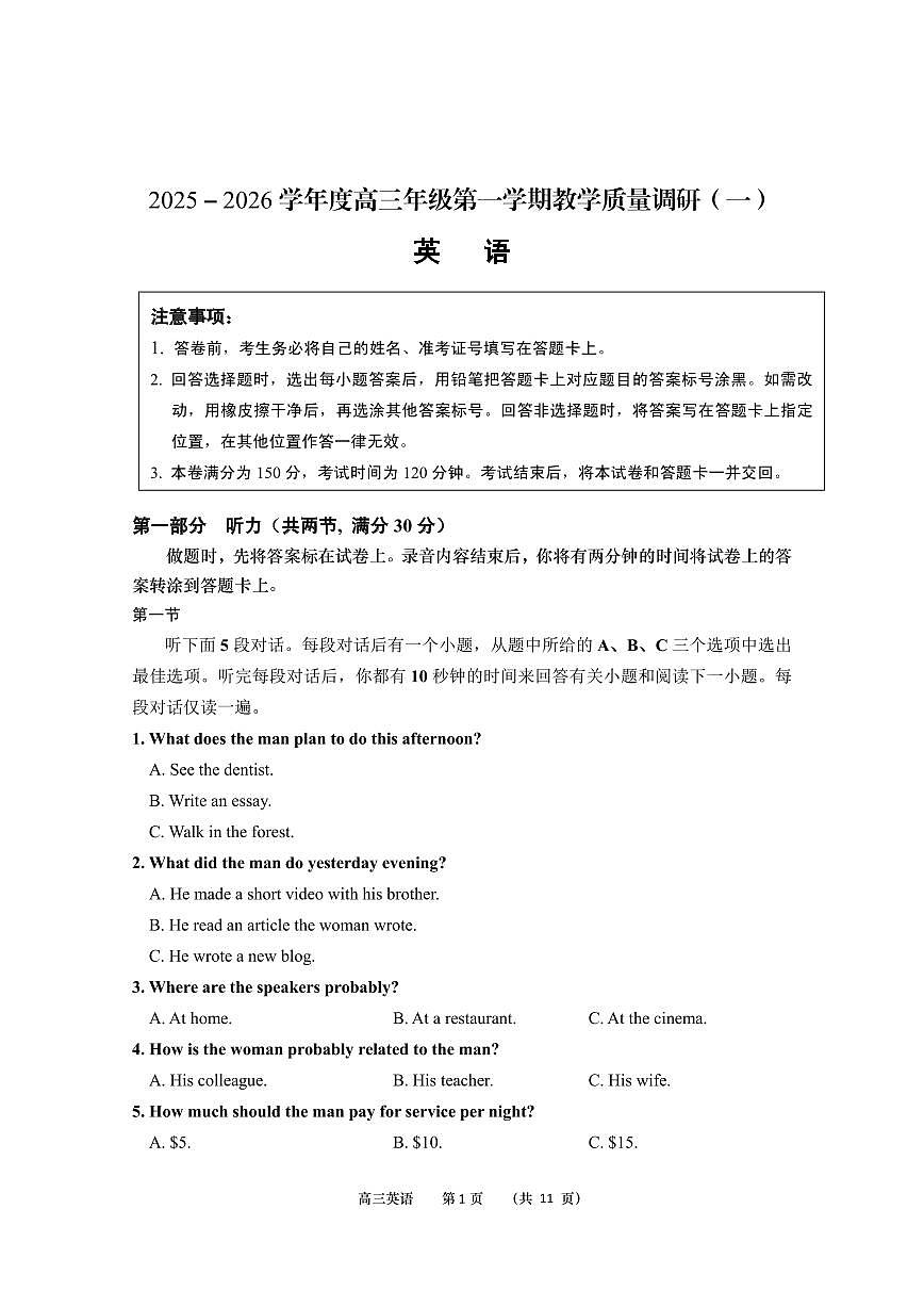 江苏省南通市如皋市2026届高三上学期教学质量调研（一）英语试卷（含答案）第1页