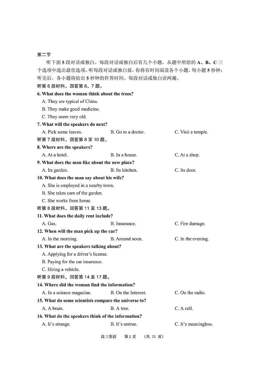 江苏省南通市如皋市2026届高三上学期教学质量调研（一）英语试卷（含答案）第2页