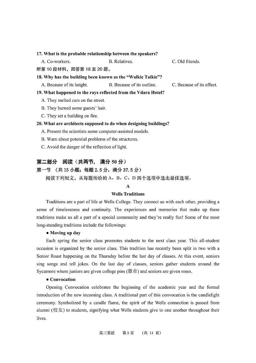 江苏省南通市如皋市2026届高三上学期教学质量调研（一）英语试卷（含答案）第3页