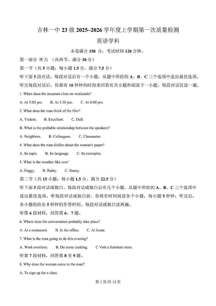 吉林省吉林市第一中学2026届高三上学期第一次质量检测+英语试卷（含答案）第1页