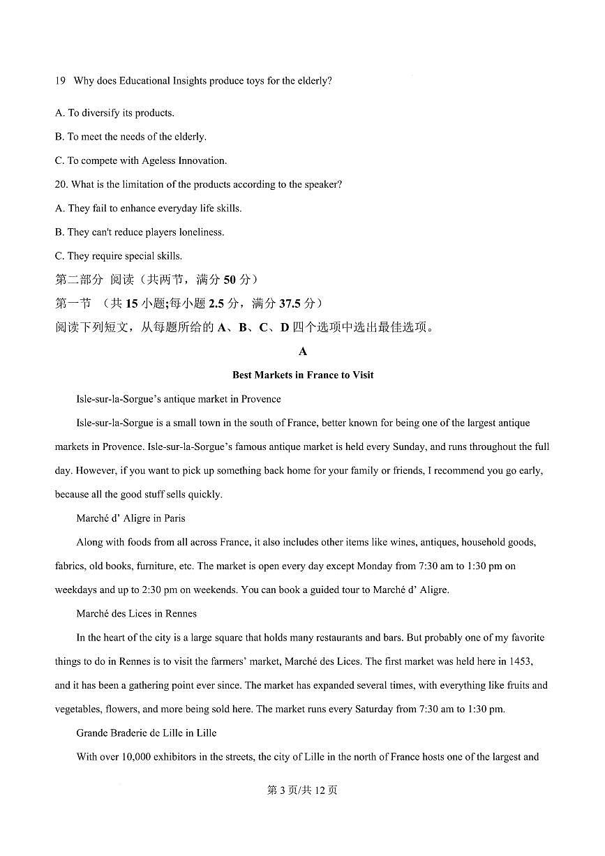 吉林省吉林市第一中学2026届高三上学期第一次质量检测+英语试卷（含答案）第3页