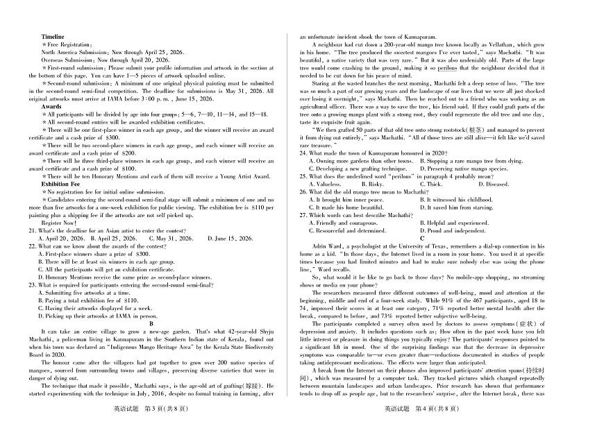 河南省2025-2026学年（上）高三年级天一小高考（一）英语试卷（含答案）第2页