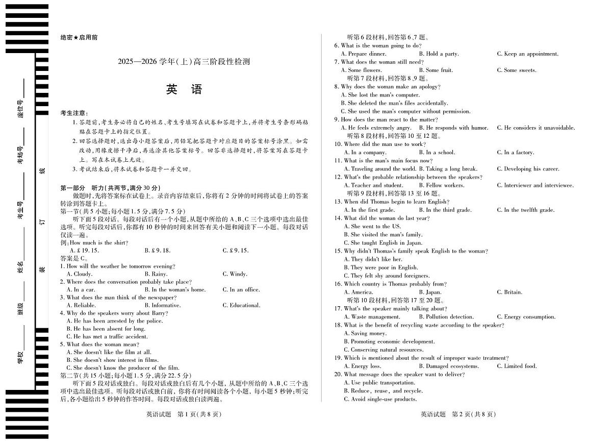 河南省2025—2026学年（上）高三阶段性检测英语试卷（含答案）第1页