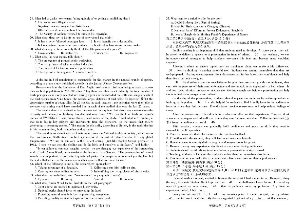 河南省2025—2026学年（上）高三阶段性检测英语试卷（含答案）第3页