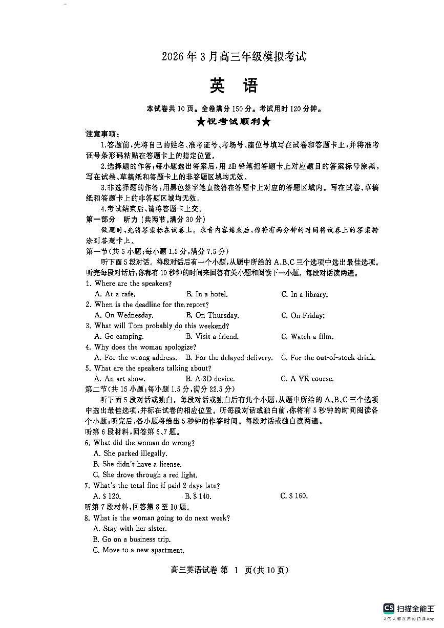 2026年3月高三年级模拟考试 英语第1页
