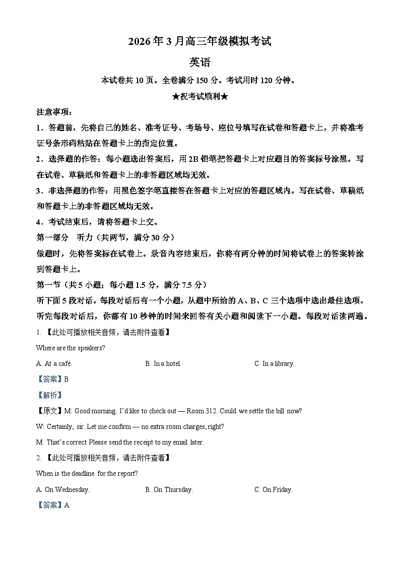 湖北黄冈市下学期3月2026届高三年级模拟考试英语试卷 Word版含解析第1页