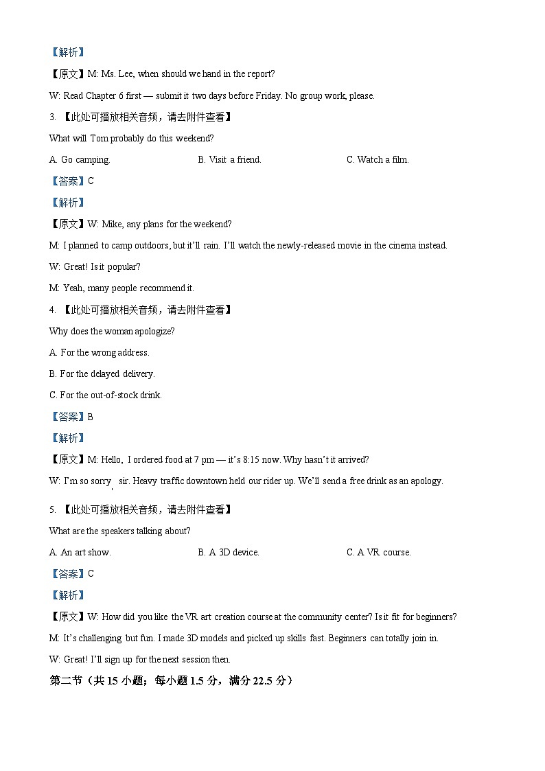 湖北黄冈市下学期3月2026届高三年级模拟考试英语试卷 Word版含解析第2页