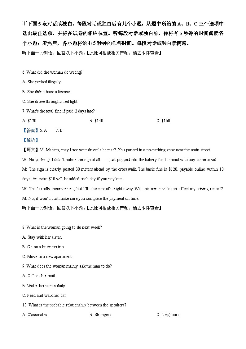 湖北黄冈市下学期3月2026届高三年级模拟考试英语试卷 Word版含解析第3页
