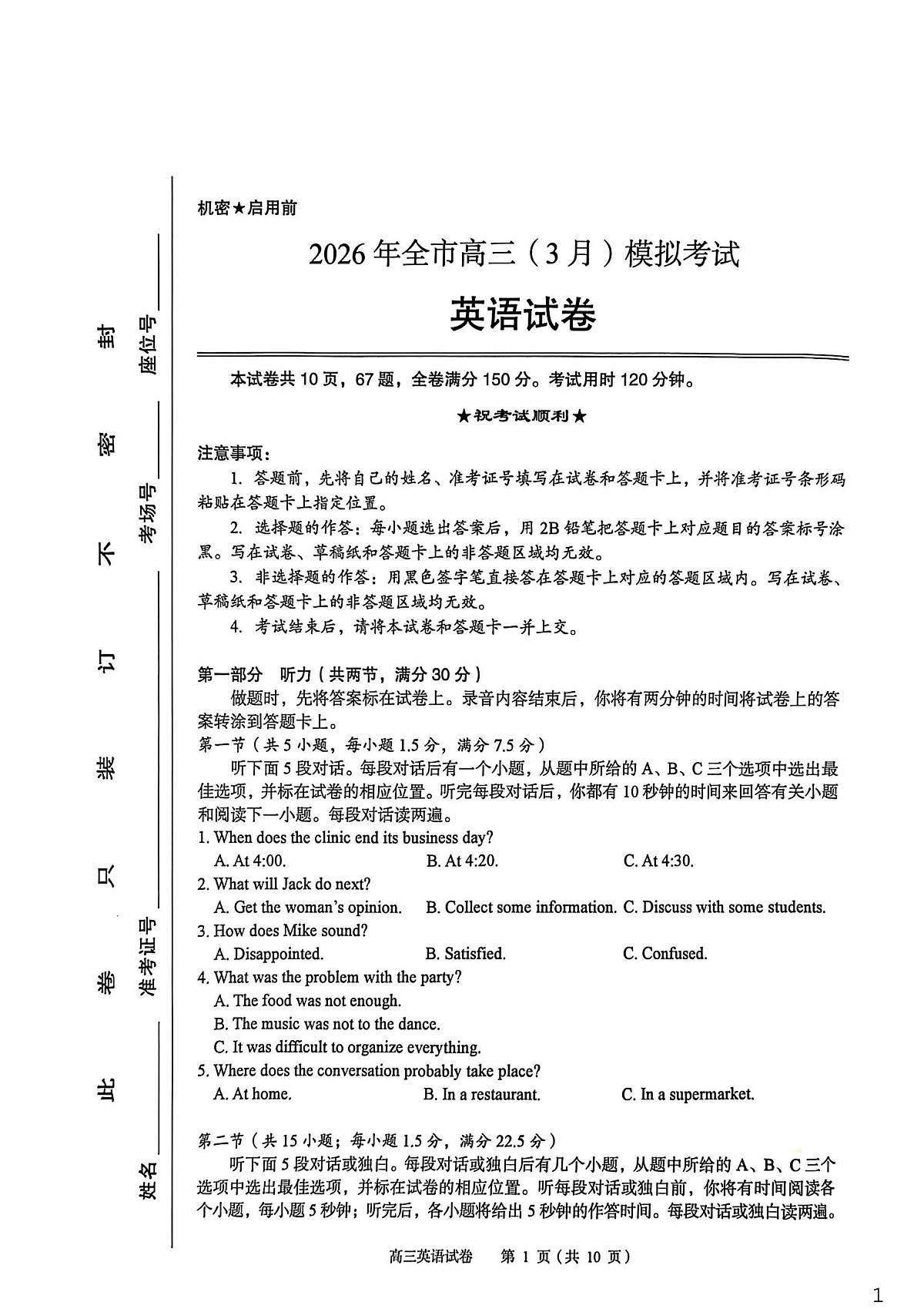 湖北省八市(黄石、黄冈、鄂州、仙桃、咸宁等)2026届下学期高三一模 英语试题+答案解析+听力原文第1页
