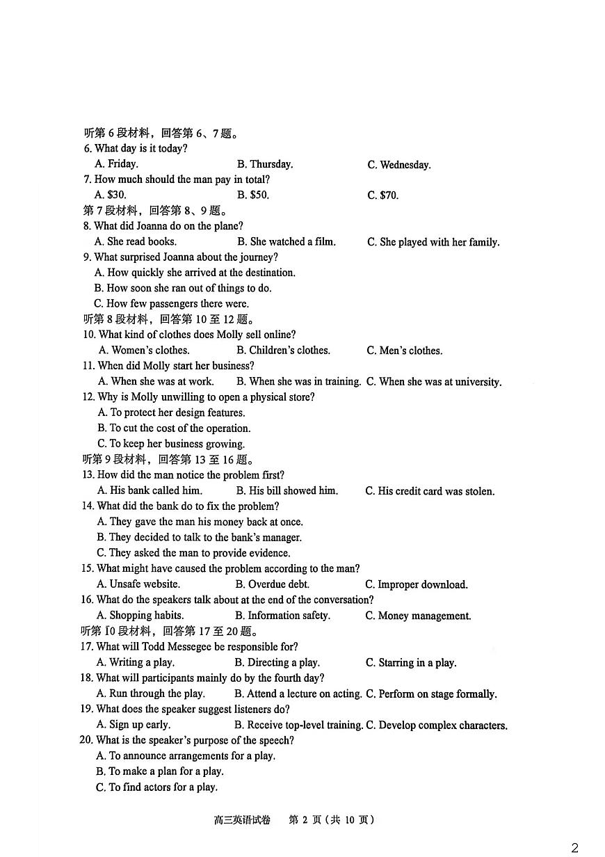 湖北省八市(黄石、黄冈、鄂州、仙桃、咸宁等)2026届下学期高三一模 英语试题+答案解析+听力原文第2页