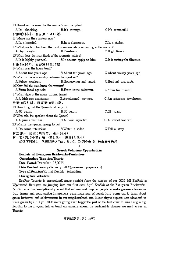 安徽省安庆市2025-2026学年高三下学期高考二模英语试卷（含答案）第2页