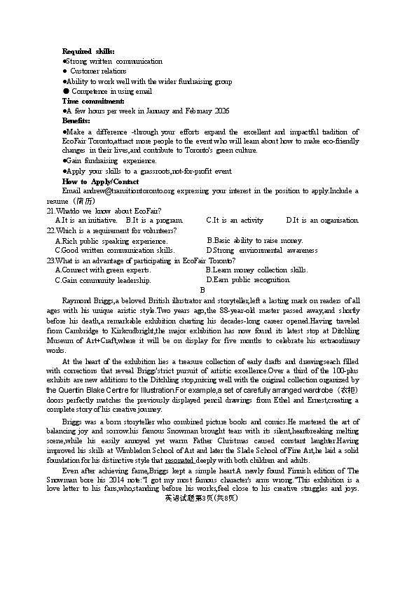 安徽省安庆市2025-2026学年高三下学期高考二模英语试卷（含答案）第3页