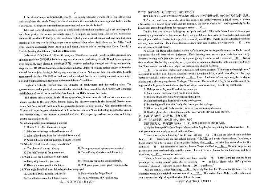 江西省南昌市2025-2026学年下学期高三高考一模英语试卷含答案第3页