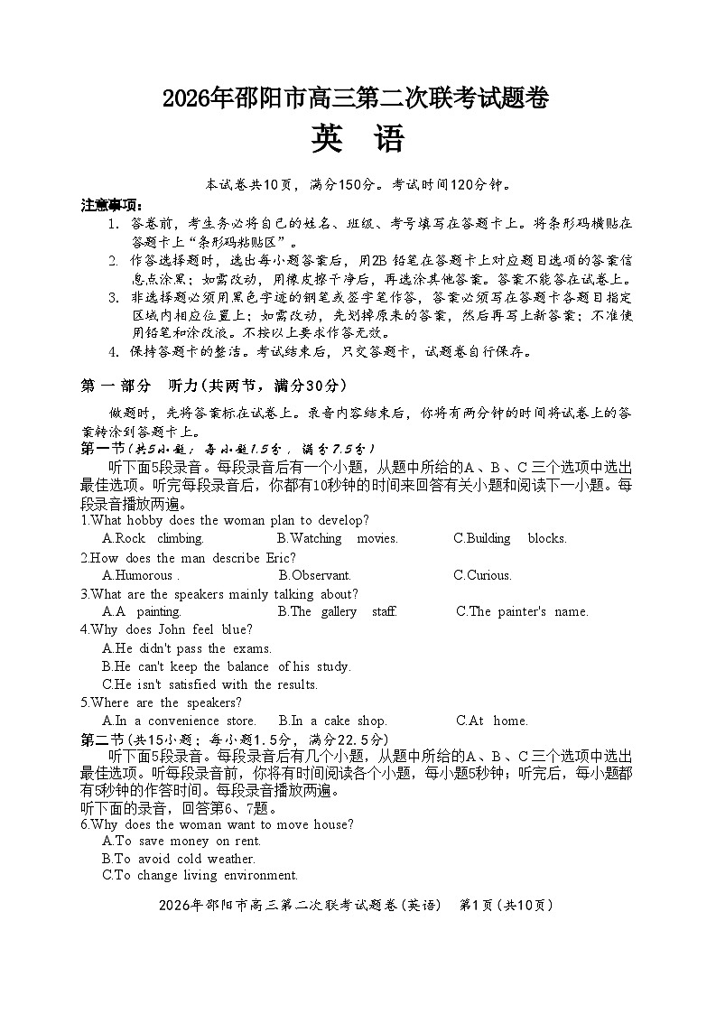 湖南省邵阳市2025-2026学年下学期高三高考二模英语试卷含答案第1页