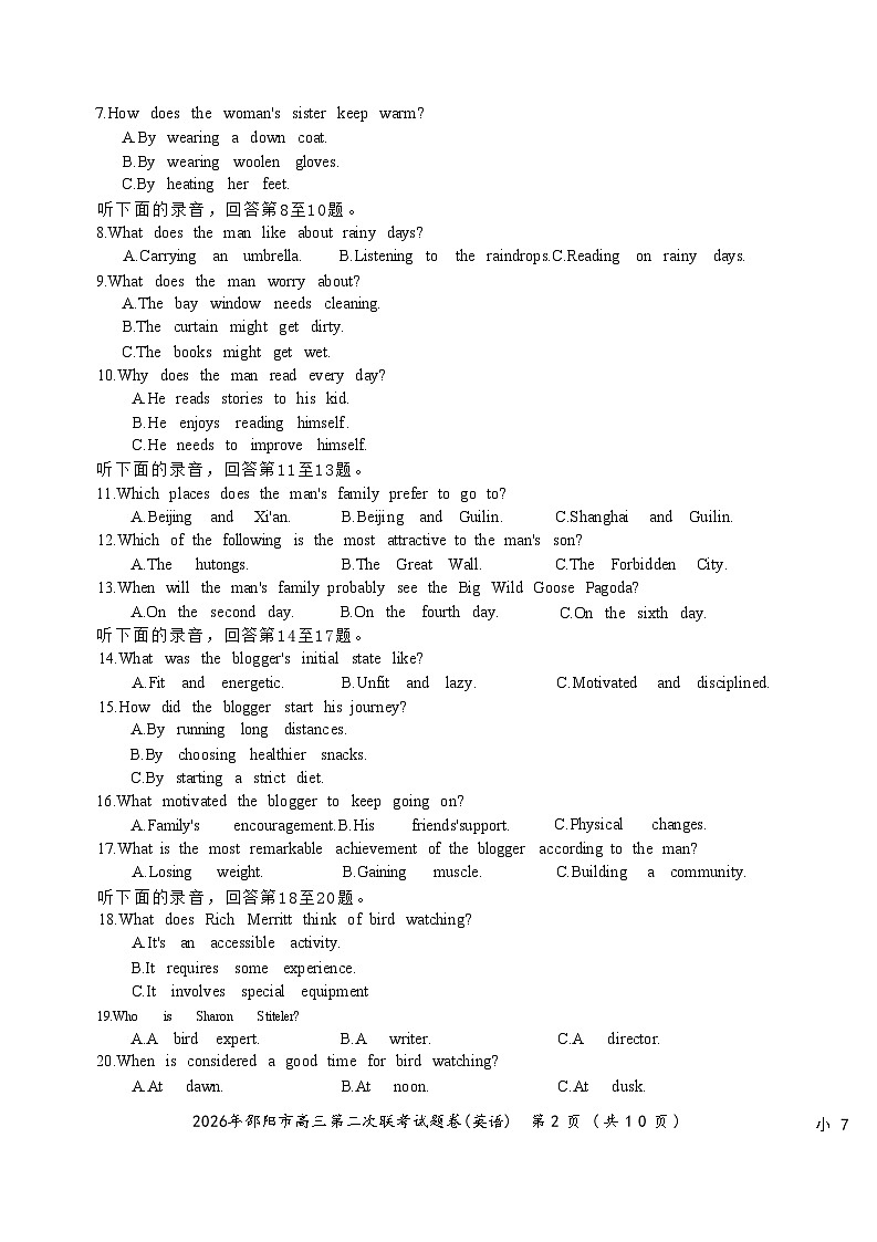 湖南省邵阳市2025-2026学年下学期高三高考二模英语试卷含答案第2页