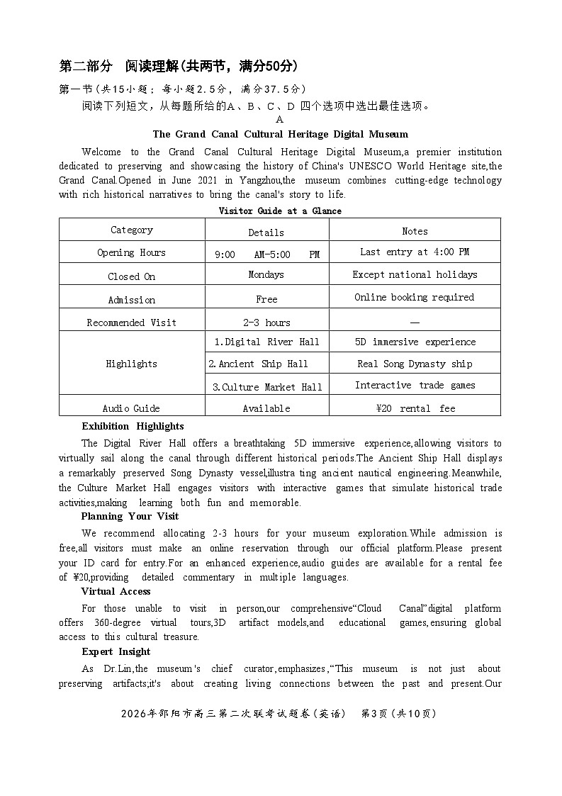 湖南省邵阳市2025-2026学年下学期高三高考二模英语试卷含答案第3页