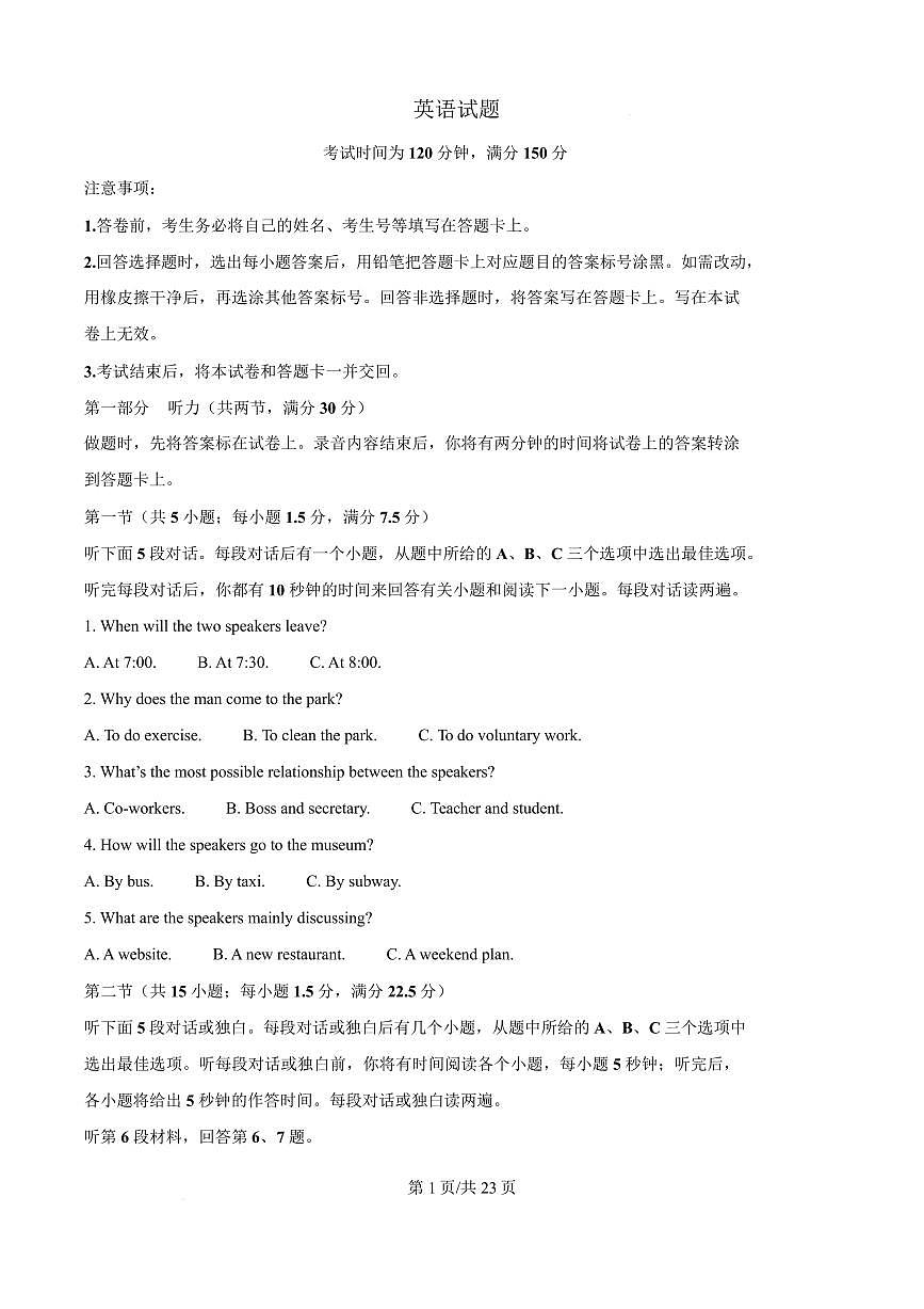 英语-河北省百师联盟2026届高三下学期3月第一次质量检测试题及答案第1页