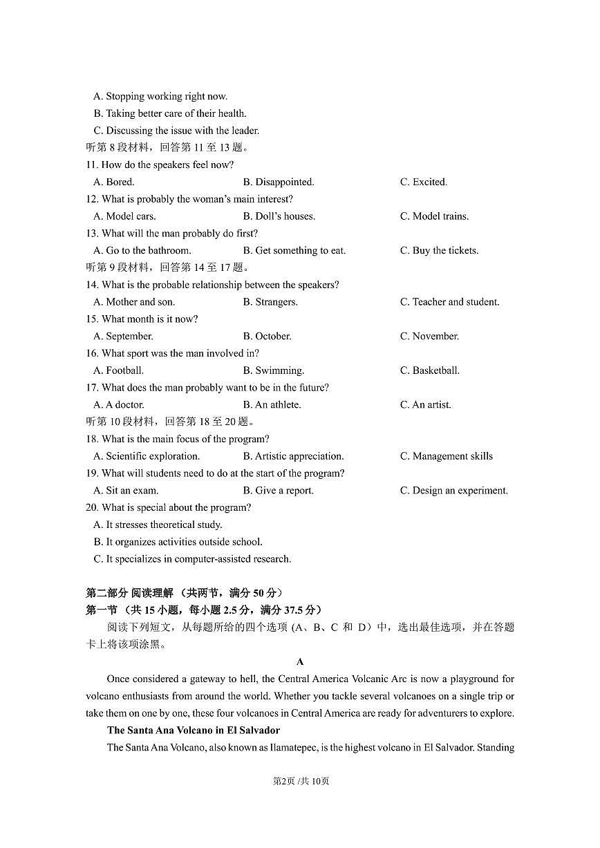 英语-四川省成都石室中学2025-2026学年度下学期高2026届高考二诊模拟考试题及答案第2页