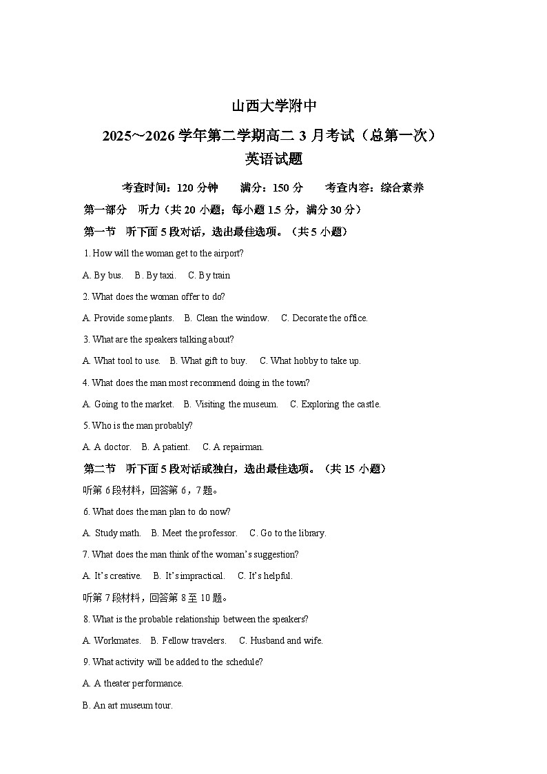 山西太原市小店区山西大学附属中学校2025-2026学年第二学期高二3月考试（总第一次）英语试题含答案第1页