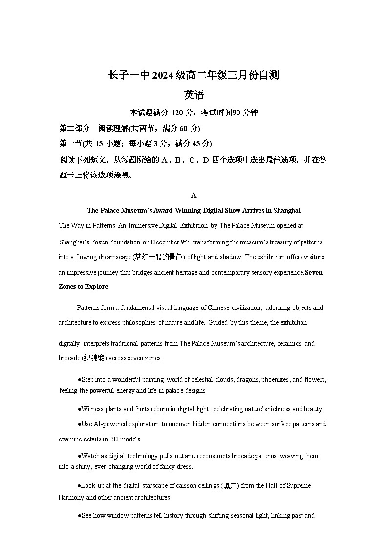 山西长治市长子县长子县第一中学校2025-2026学年高二下学期开学英语试题含答案第1页