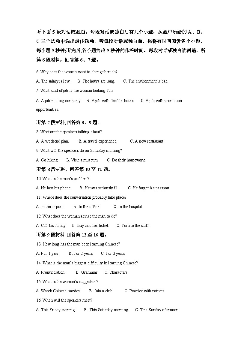 山西晋中市榆次区2025-2026学年下学期3月高三年级调研测试开学英语试题含答案第2页