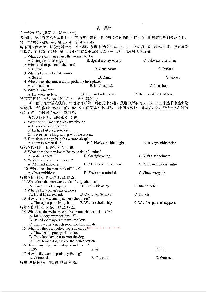 2026年湖南高三下学期3月英语试题及答案第1页