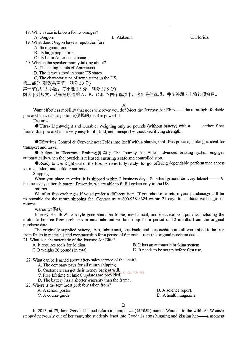 2026年湖南高三下学期3月英语试题及答案第2页