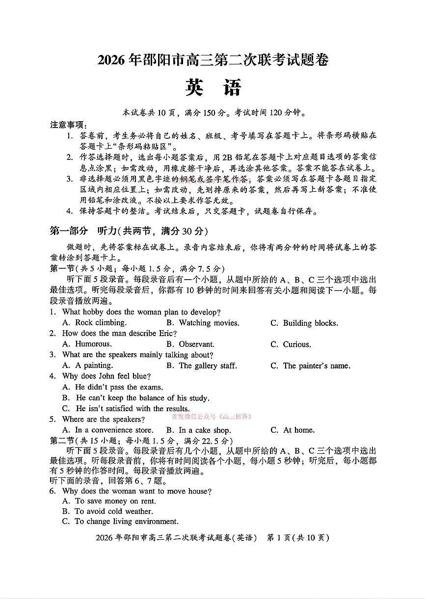 2026年邵阳高考二模英语试题及答案第1页