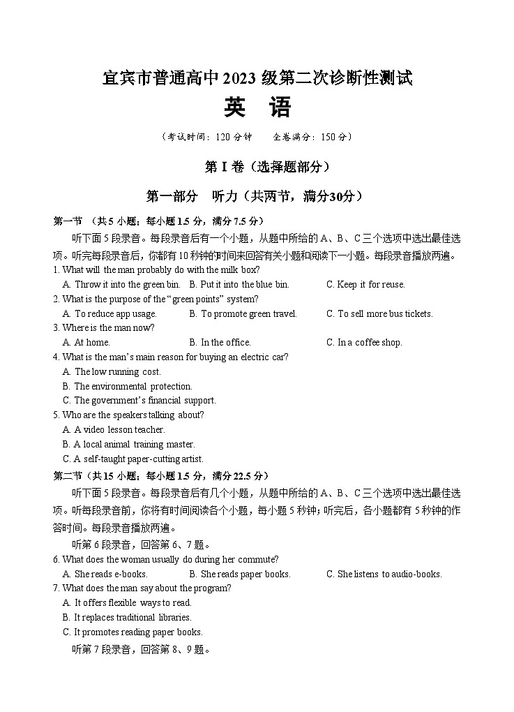 宜宾市普通高中2023级第二次诊断性测试 英语第1页