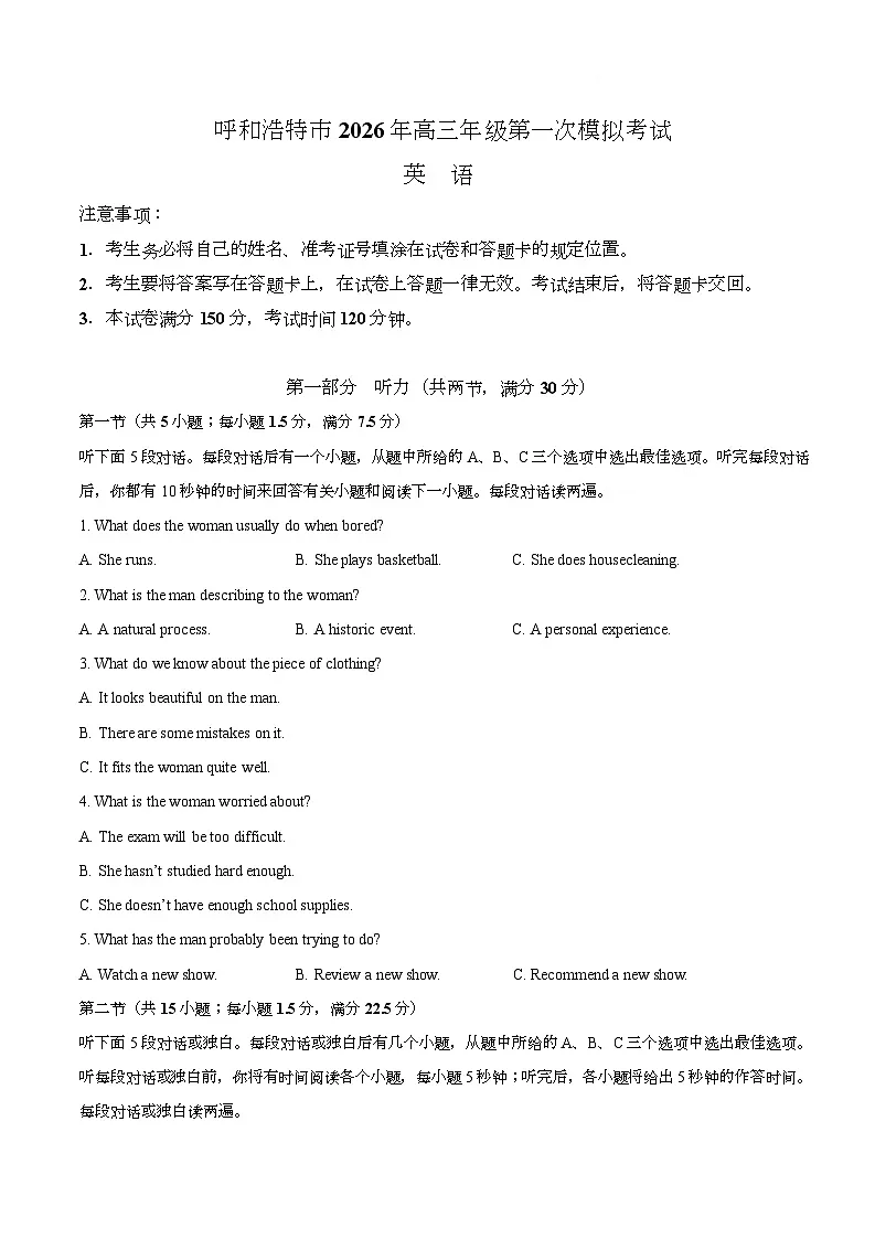 内蒙古呼和浩特市2026年高三年级第一次模拟考试英语试卷第1页