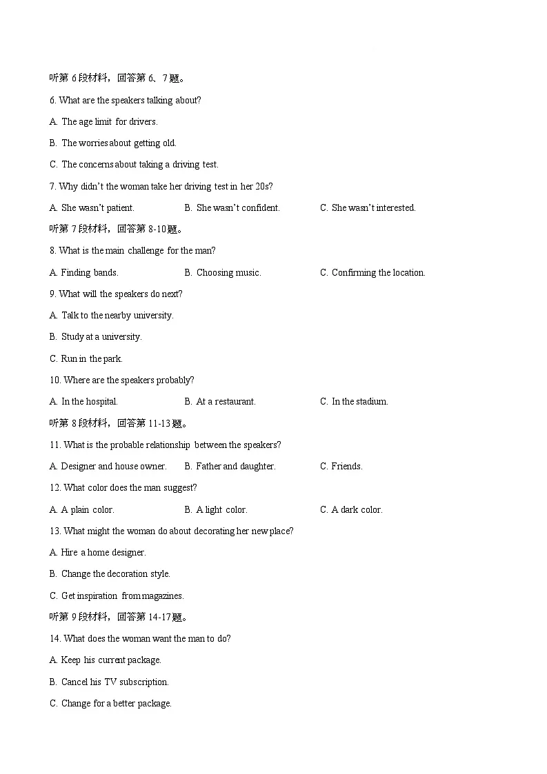 内蒙古呼和浩特市2026年高三年级第一次模拟考试英语试卷第2页