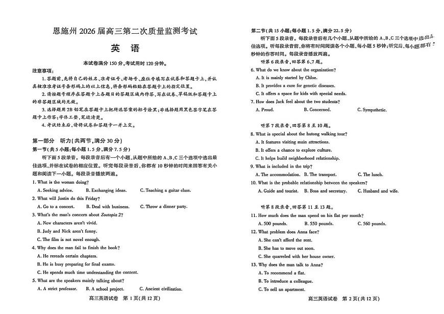 恩施州2026届高三第二次质量监测考试 英语第1页