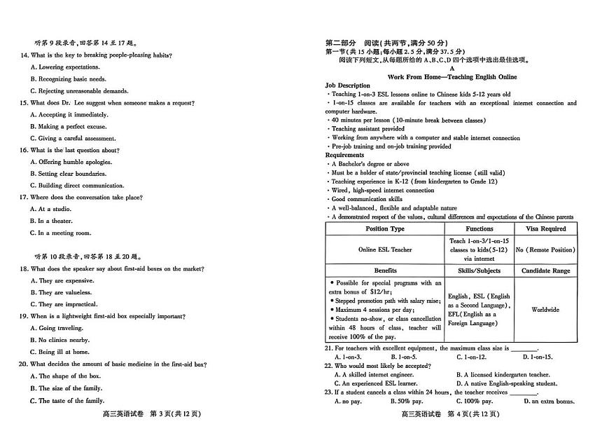 恩施州2026届高三第二次质量监测考试 英语第2页