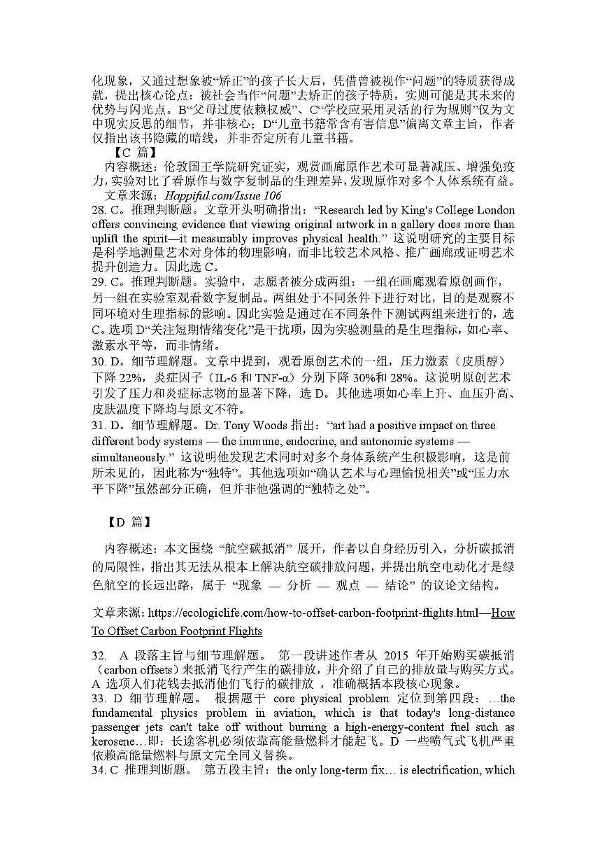 2026年全市高三（3月）模拟考试 英语答案第3页