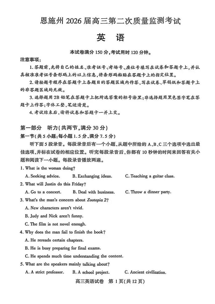 湖北恩施州2026届下学期高三二模质量监测 英语试题+答案解析+听力原文第1页