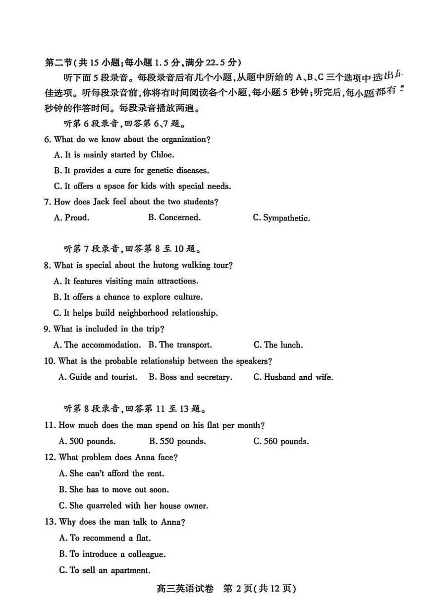 湖北恩施州2026届下学期高三二模质量监测 英语试题+答案解析+听力原文第2页